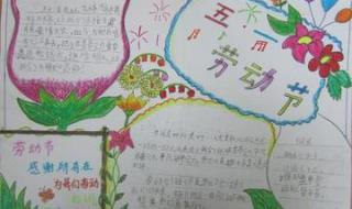 五一节手抄报图片大全