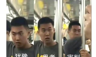 地铁判官B站账号被曝光
