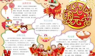 元宵节手抄报2021牛年