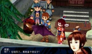 仙剑奇侠传3外传剧情