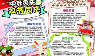 国庆手抄报的内容怎么写