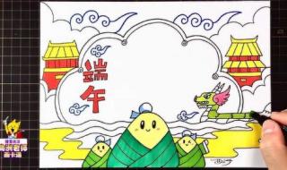 端午节手抄报可爱简单