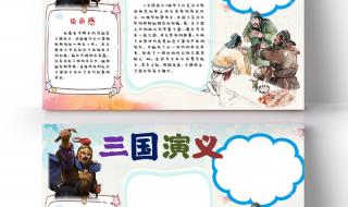 三国演义读后感500字