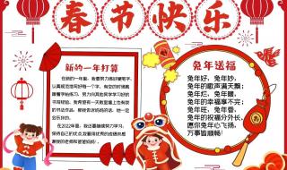 手抄报春节2023年兔年