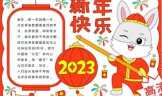 手抄报春节2023年兔年
