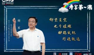 新冠开学第一课观后感