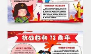 抗战胜利纪念日手抄报内容
