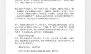 红色故事演讲稿3-5分钟