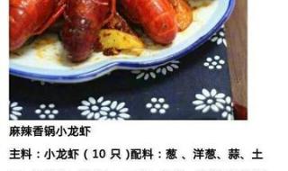 小龙虾的做法视频教程