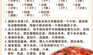 小龙虾的做法视频教程