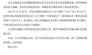 中信证券被证监会立案