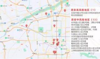西安新增确诊活动轨迹公布