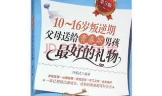 妈妈送给青春期儿子的礼物