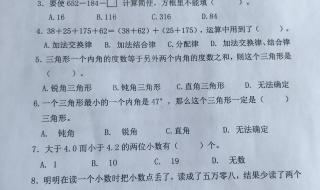 四年级下册期末考试卷数学