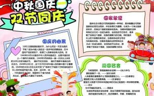 关于国庆生日的手抄报内容简单 国庆手抄报的内容怎么写